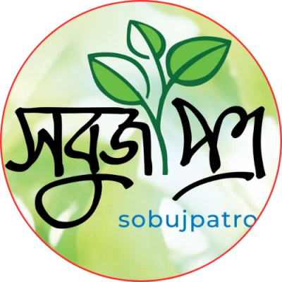 সবুজপত্র পাবলিকেশন্স